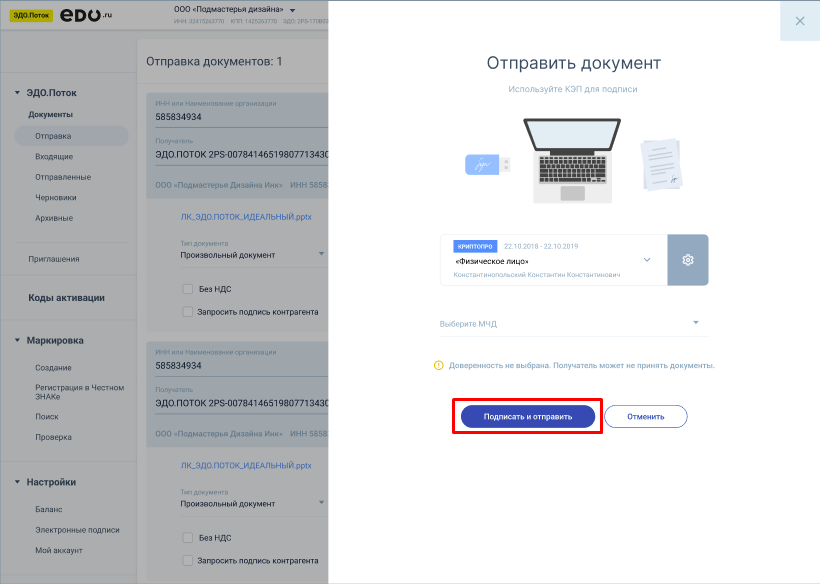 отправка без мчд