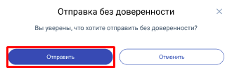 отправка без мчд