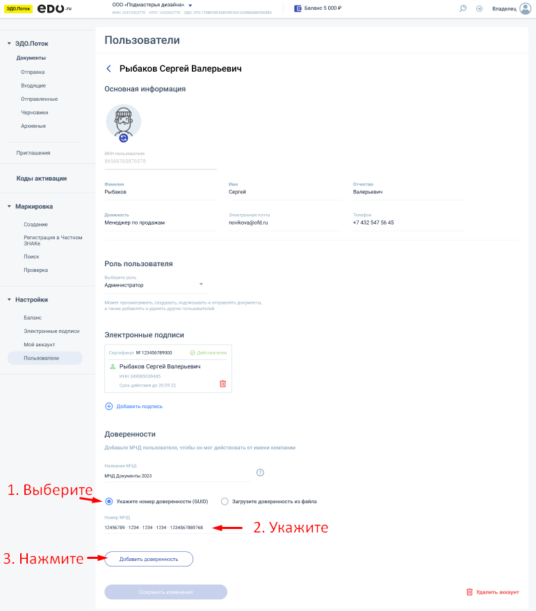 Добавление МЧД по номеру
