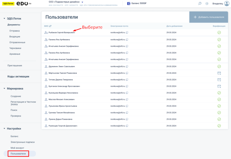 Выбрать пользователя