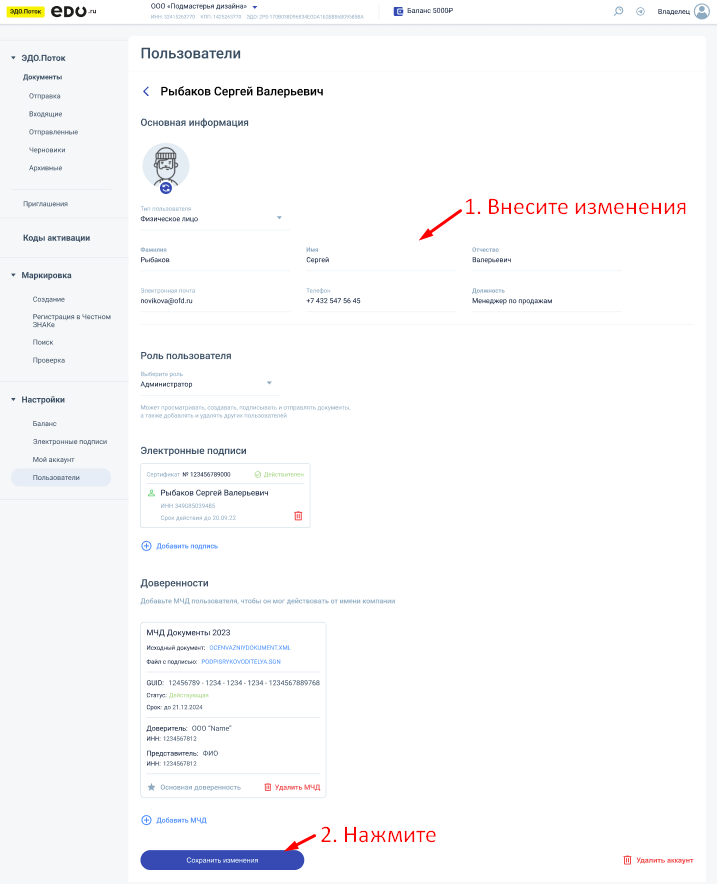 Редактирование