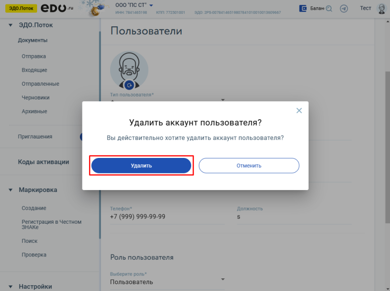 Удаление